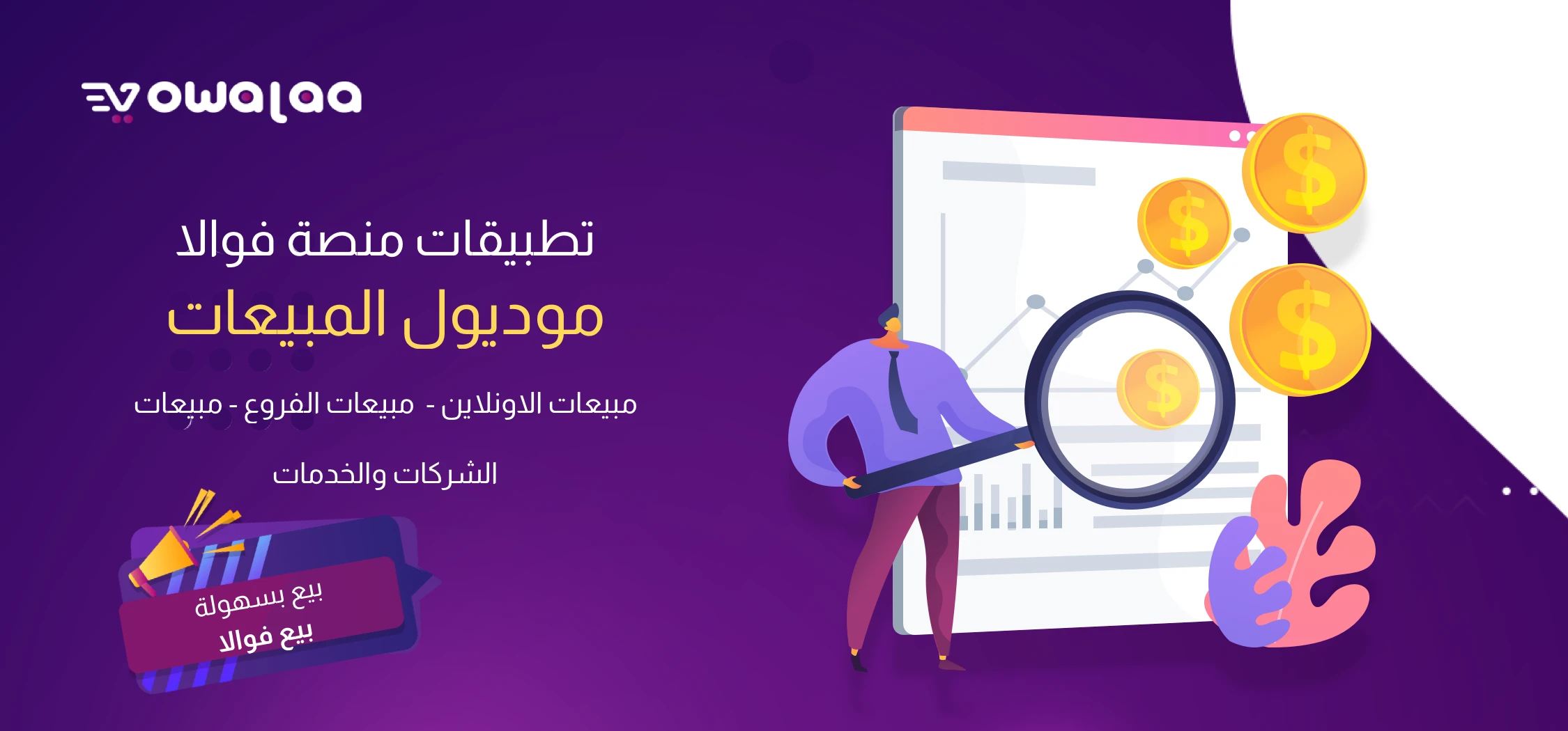 Vowalaa-ERP-Sales-Module